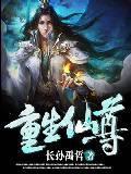 重生仙尊在都市洛尘贴吧