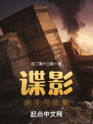 命令与征服演员表