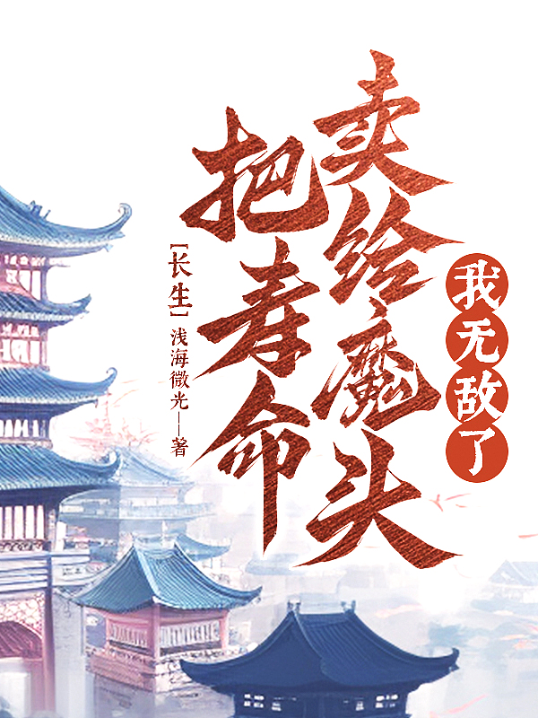 我无敌了_笔趣阁 笔趣阁