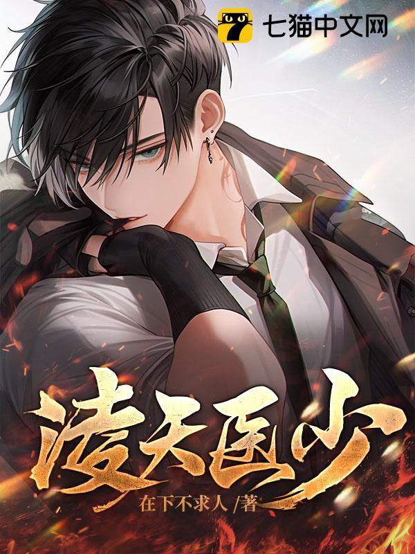 男主角凌天