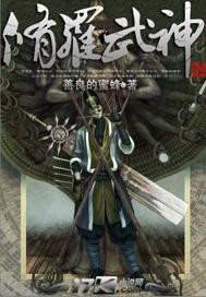 修罗武神完结