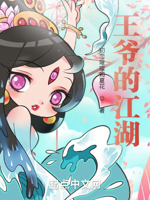 王爷的江湖改名最新消息今天