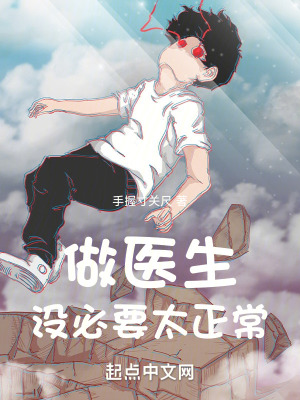 没必要太正常 手握寸关尺