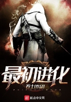 最终进化