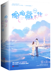 偷偷藏不住桑稚和段嘉许什么时侯在一起