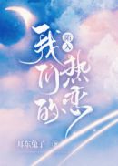 陷入我们的热恋徐栀和陈路周妈妈有什么关系