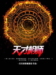 天才相师全书免费阅读