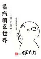 蒸汽朋克世界里的医生女主角
