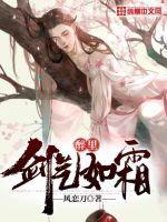 剑气如霜修为划分为