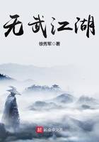无江湖也无侠