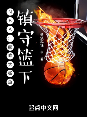 nba里的大鲨鱼是谁
