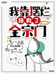 疯批二师姐她拒绝走剧本漫画