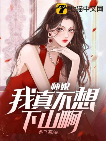 师娘我不想努力了全文