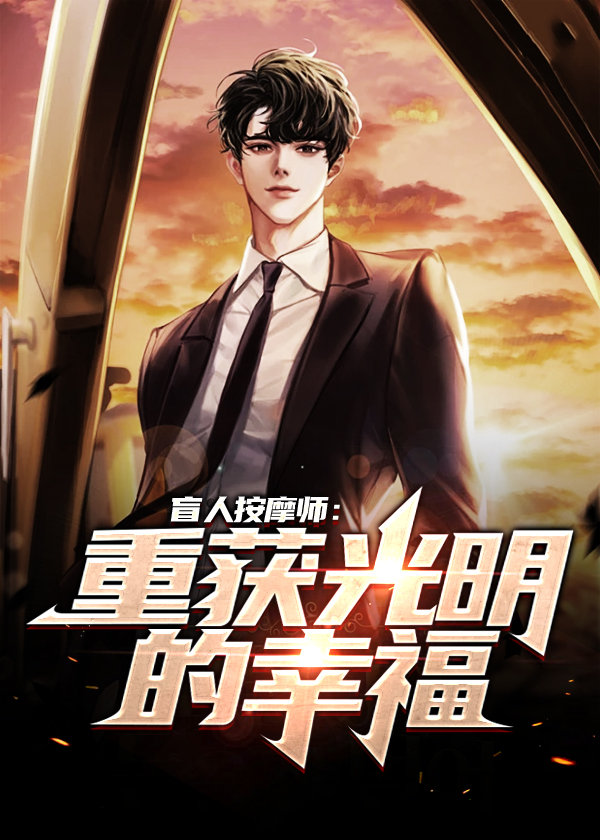 盲人按摩师的技能播放