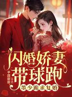 墨少跪求复婚 芋圆甜甜