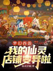 梦幻西游仙灵店铺怎么用