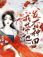 太子在民间的