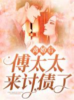 唐心颜和傅司宸