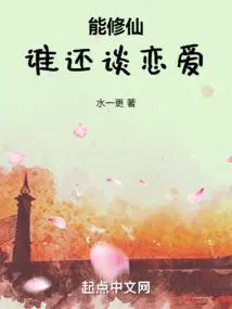 谁还谈恋爱繁体