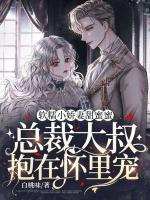 鹿梨祁陆闻全文免费阅读