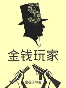 金钱玩家是什么意思