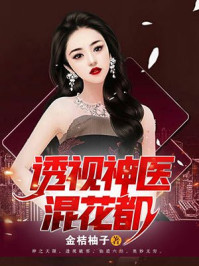 我的闪婚女总裁凌宇秦明月免费阅读2748