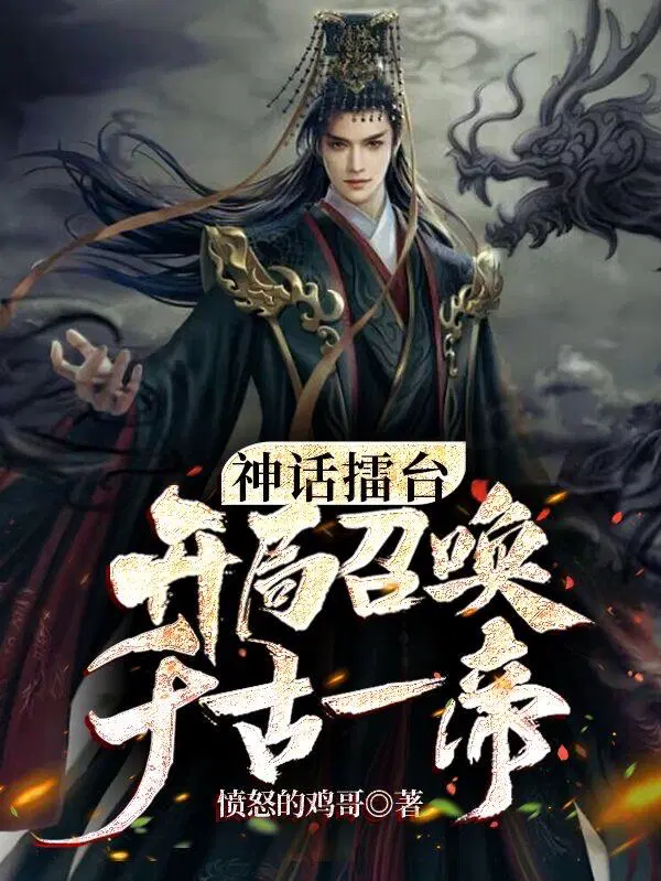 秦始皇来现代主角苏御
