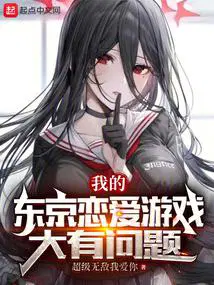 我的东京男友