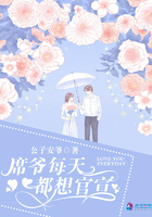 席爷每天都想官宣百度