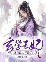 王妃又去算卦了免费