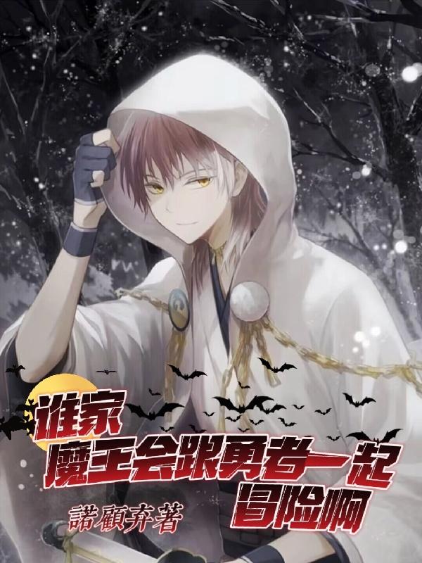 魔王和勇者都是男的
