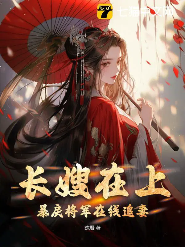 长嫂为7 全文免费阅读