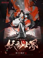 我设计的妖魔世界女主是谁