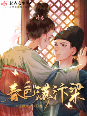春色满汴梁免费阅读