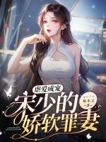 温知夏宋