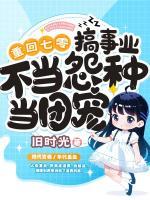 不当怨种当团宠 笔趣阁