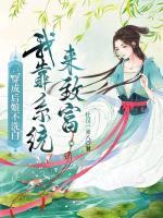穿书后我成了后娘