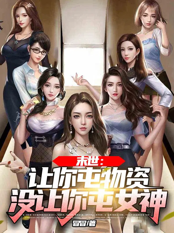 萧然郑娟重生末世