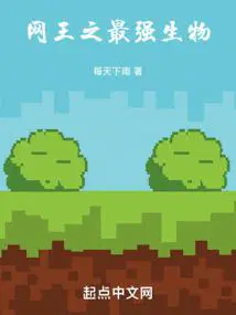 网王之最强部长 最新章节 无弹窗