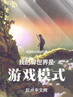 我的世界进入异世界