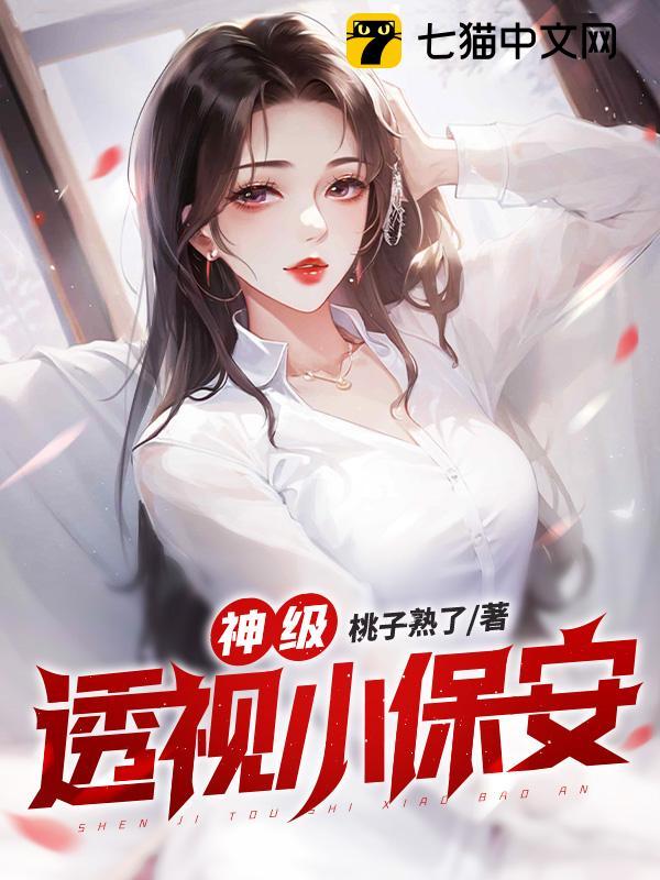 神级透视小保安 undefined
