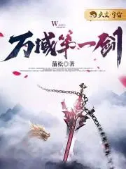 江尘万域剑主