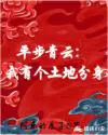 平步青云折桂枝是什么动物