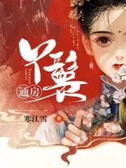 东风夜放花千树是什么季节