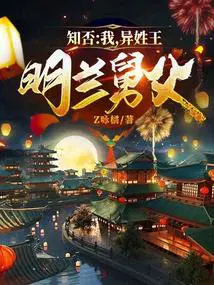 知否知否明兰怼父亲