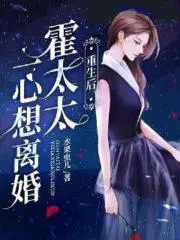 霍太太一心求离婚短剧