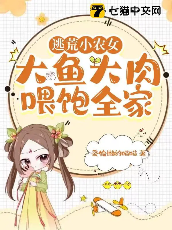 农家逃荒的古代