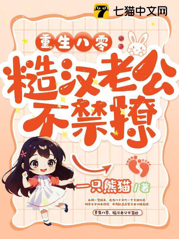糙汉老公不禁撩百度