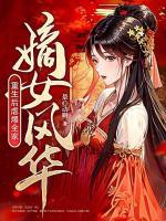 嫡女重生风华帝后花重嫁谁了