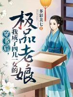 穿书后成了四个大佬的妹妹免费阅读